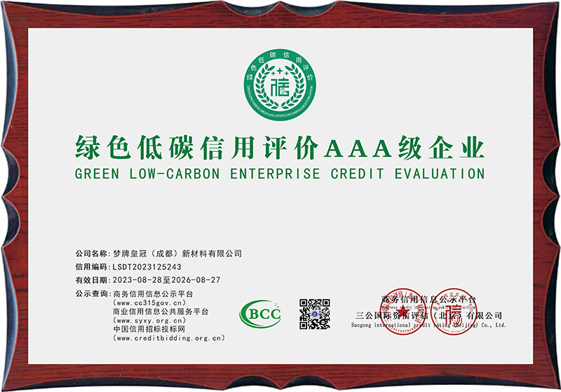 绿色低碳信用AAA 企业