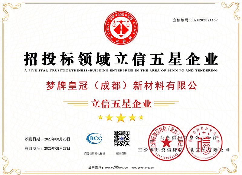 招投标领域立信五星企业